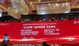 我院成为怀化首家血栓防治中心达标单位