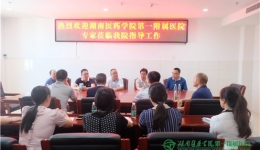 连体又连心，专家技术“双下沉”——我院携手靖州县人民医院共建紧密型专科联盟