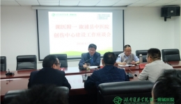 我院与溆浦县中医院开展创伤中心建设工作座会