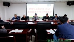 我院召开扫黑除恶专项斗争推进会