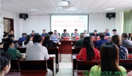 我院召开2019年新员工见面会