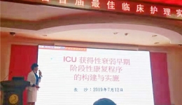 我院蒋玉兰获湖南省首届最佳临床护理实践案例竞赛二等奖
