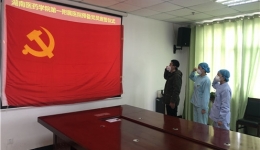 一场“特殊”的入党宣誓仪式