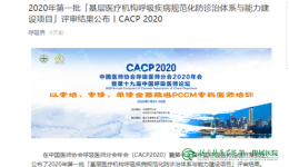 呼吸界喜讯！怀化百余家一级医院上榜