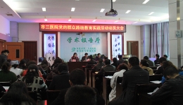 我院党的群众路线教育实践活动动员大会指出：着力打造 “看得起病、看得好病”的百姓放心医院