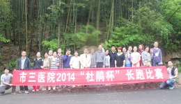 我院 “杜鹃杯”长跑比赛在中坡后山举行