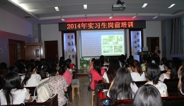 我院举行2014年实习生岗前培训