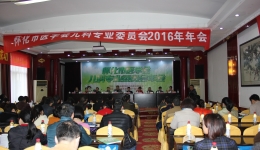 2016年度怀化市儿科专业委员会年会今召开