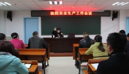 医院迅速传达贯彻安全生产会议精神