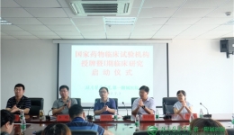湘西地区首家国家药物临床试验机构落户我院