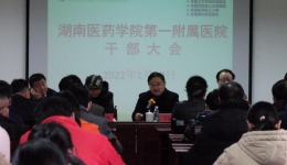 我院召开干部大会 宣布主要领导调整决定