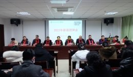 我院举行春节团拜会