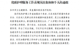 喜报！我院被评为2021年度全省优质护理服务表现突出单位