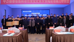 我院开办中方县基层医院急危重症处置及慢病管理能力研修班