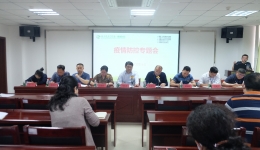 我院召开疫情防控工作专题会