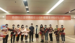 我院10名支援邵阳核酸采样医务人员凯旋归来！