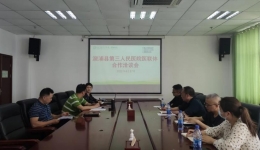 成功“牵手”，开启互利共赢之路  ---我院与溆浦县第三人民医院举行医联体合作洽谈会