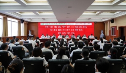 合作共赢，让对口支援焕发全新生命力  ——湖医附一医院与芷江县人民医院举行对口帮扶启动仪式