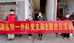 点亮微心愿党群圆梦行  ——医院外科党支部深入践行我为群众办实事实践活动