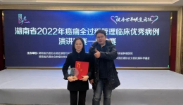 【大医精诚在湖一】  我院血液肿瘤科主治医生梁春知获省级病例演讲比赛三等奖
