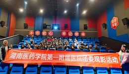 【奋进文化在湖一】  院团委组织公益观影活动