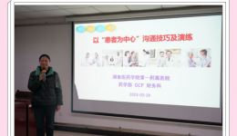 【卓越服务在湖一】医院成功举办  “以患者为中心”沟通技巧提升培训班