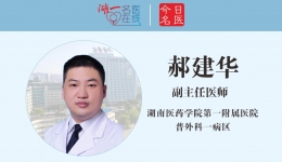 【卓越医疗在湖一】  医院普外科一病区ERCP技术日臻完善