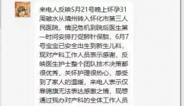 【卓越医疗在湖一】医院产科用心用情为高危孕产妇保驾护航