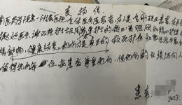 【卓越医疗在湖一】 纸笺传情，尽显医患情深