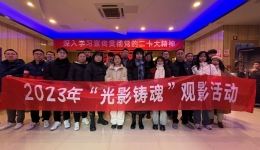 【卓越人文在湖一】 心随影动涤心灵 青春向党淬精神