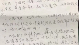 【卓越护理在湖一】 医护温暖服务，患者写信表赞扬