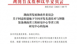 再传捷报！湖医附一医院年内继获省发改委批准组建“中医药真实世界临床实践湖南省工程研究中心”