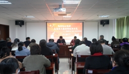 【卓越人文在湖一】 我院召开廉政党课教育会议，扎实推进“镜鉴”以案促改专项活动