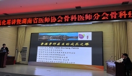 湖医附一医院积极参与2024年湖南省关节外科医疗质量控制中心规范化巡讲-张家界站