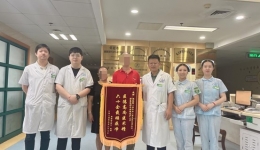 【卓越医疗在湖一】 赠感恩锦旗 赞医德医术
