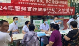 秋风送爽，金桂飘香  — 2024“服务百姓健康行动”义诊活动纪实