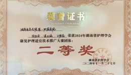 双喜临门！湖医附一医院康复护理获殊荣