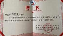 捷报频传！湖医附一医院荣获高血压科普百项奖