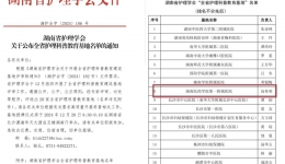 首批“全省护理科普教育基地”落户湖南医药学院第一附属医院