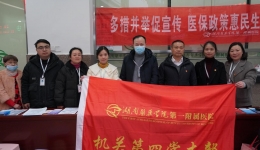 湖医附一医院开展“医保政策惠民生”暨医保基金监管宣传活动