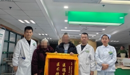 患者康复送锦旗，彰显医患情深暖人心