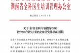 喜报！湖南医药学院第一附属医院全科专业基地指导老师综合技能竞赛中尽展风采，斩获佳绩