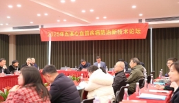 学术新高地·湘西新标杆 五溪心血管疾病防治新技术论坛圆满落幕！ 湖南医药学院第一附属医院获颁ChinaPAPS湘西首家原醛筛查基地