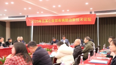 学术新高地·湘西新标杆 五溪心血管疾病防治新技术论坛圆满落幕！ 湖南医药学院第一附属医院获颁ChinaPAPS湘西首家原醛筛查基地