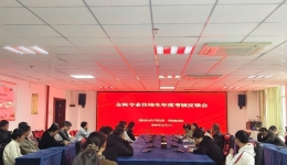 以考促教提质效，砺能强基育人才 ——湖南医药学院第一附属医院全科专业基地召开住院医师年度考核反馈会